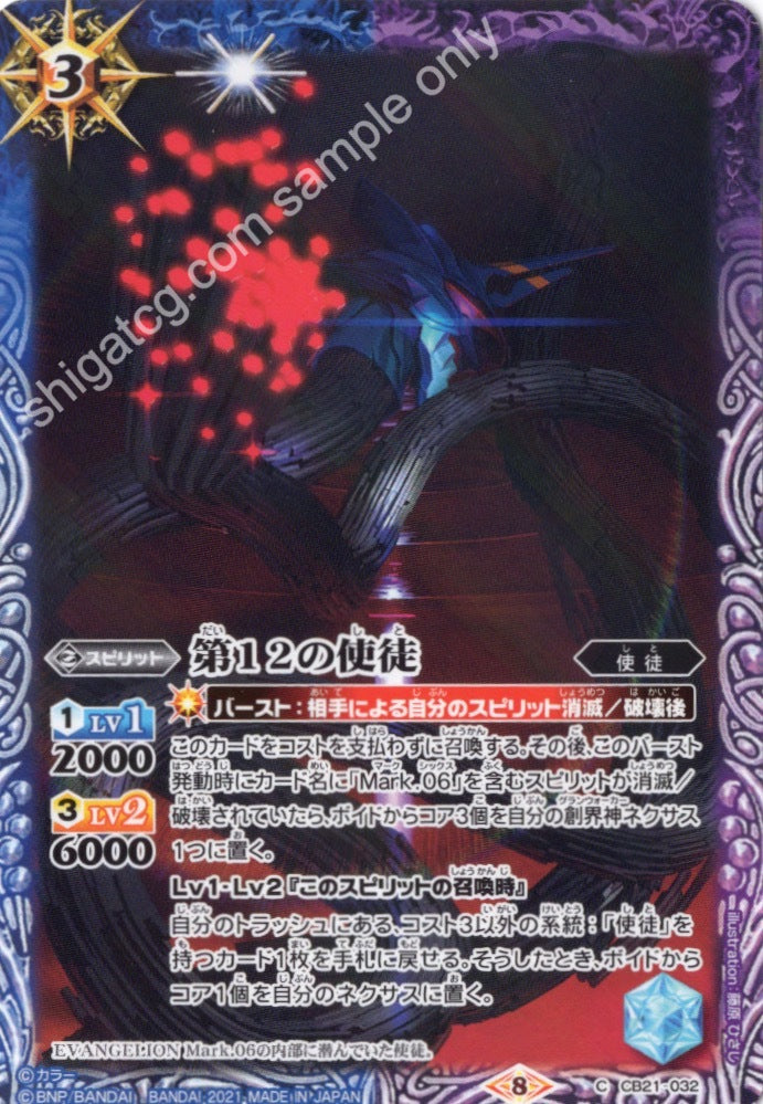 Battle Spirits BS CB21 Evangelion EVA C032 C 第12の使徒