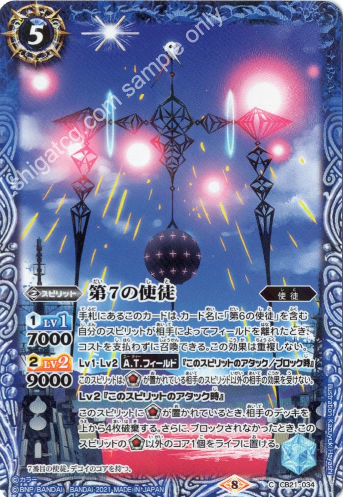 Battle Spirits BS CB21 Evangelion EVA C034 C 第7の使徒