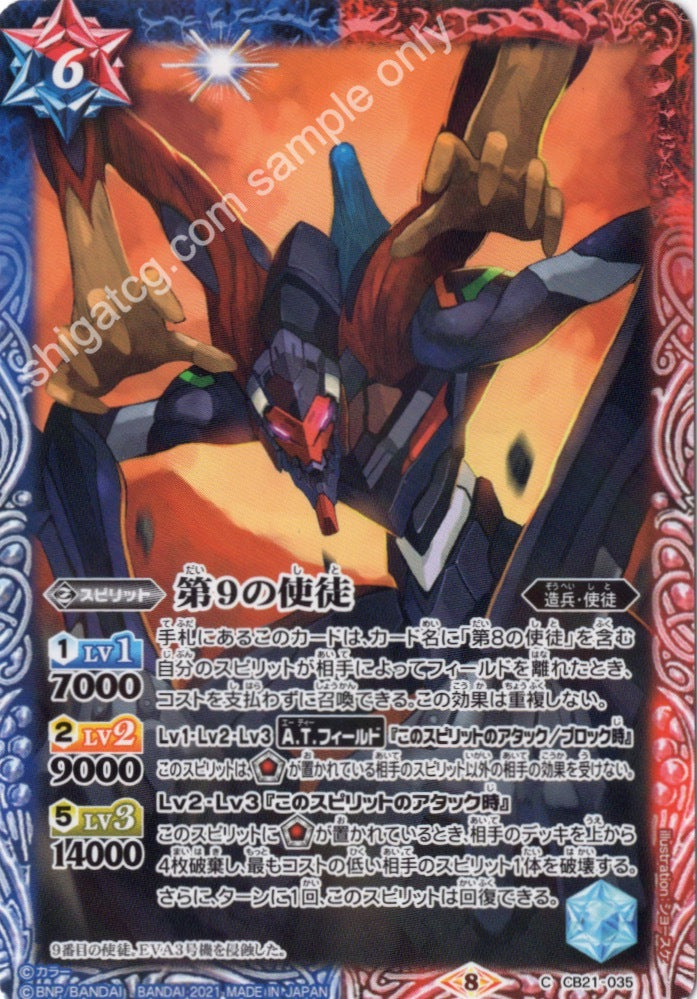 Battle Spirits BS CB21 Evangelion EVA C035 C 第9の使徒