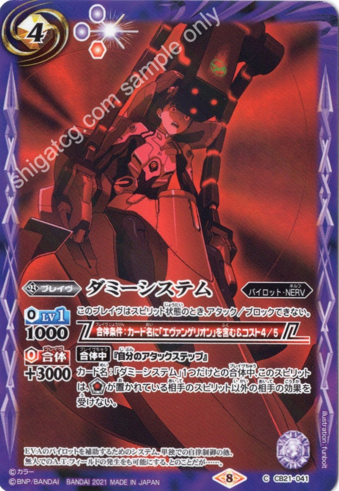 Battle Spirits BS CB21 Evangelion EVA C041 C ダミーシステム