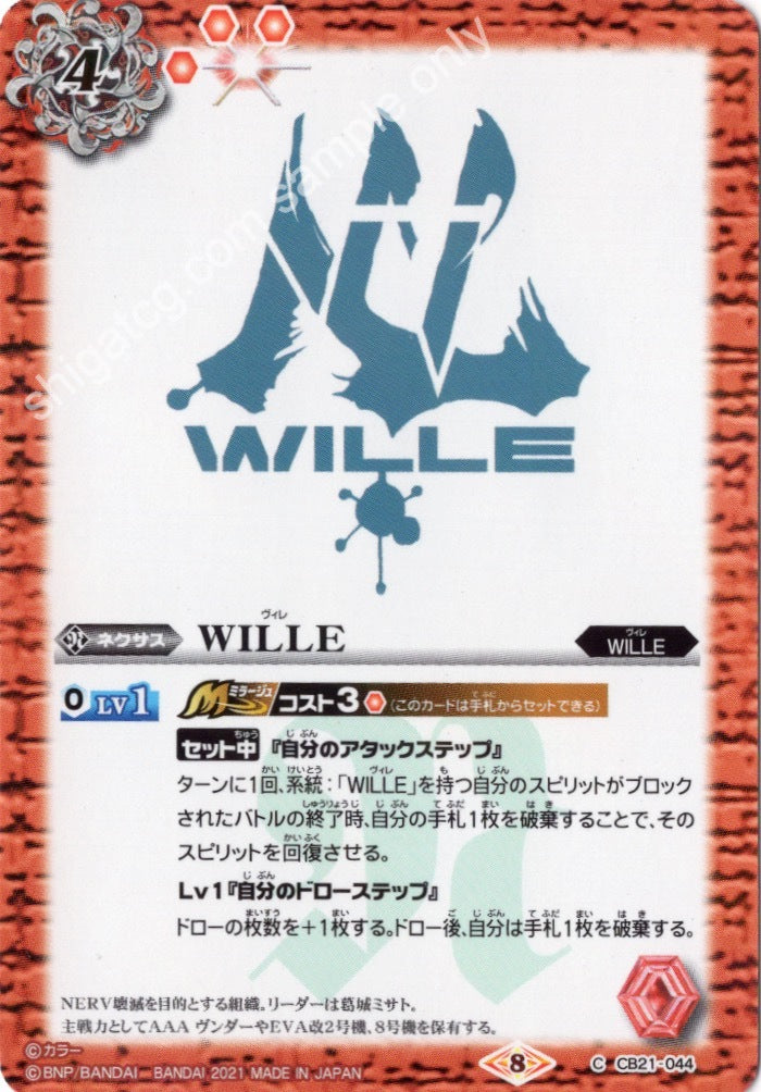 Battle Spirits BS CB21 Evangelion EVA C044 C WILLE