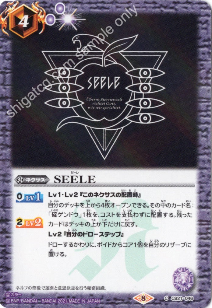 Battle Spirits BS CB21 Evangelion EVA C046 C SEELE