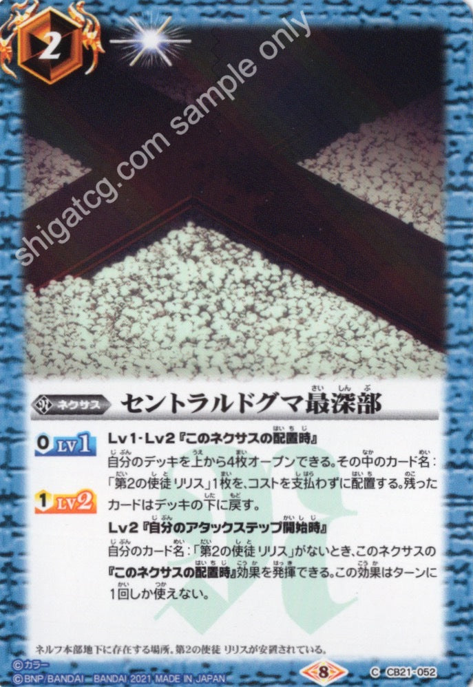 Battle Spirits BS CB21 Evangelion EVA C052 C セントラルドグマ最深部