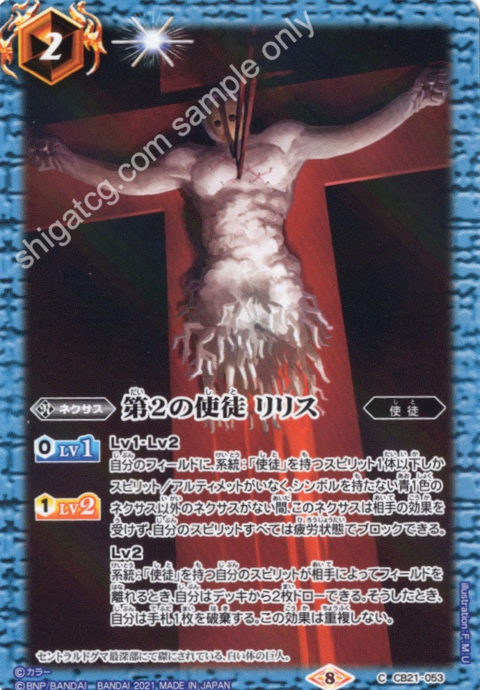 Battle Spirits BS CB21 Evangelion EVA C053 C 第2の使徒 リリス