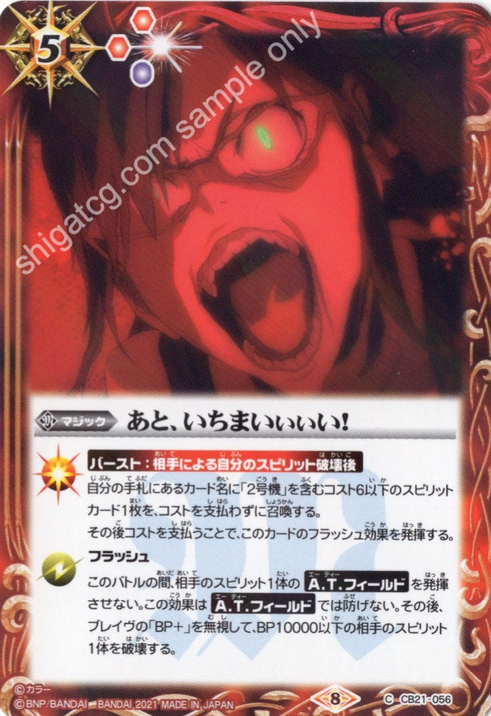 Battle Spirits BS CB21 Evangelion EVA C056 C あと、いちまいぃぃい!