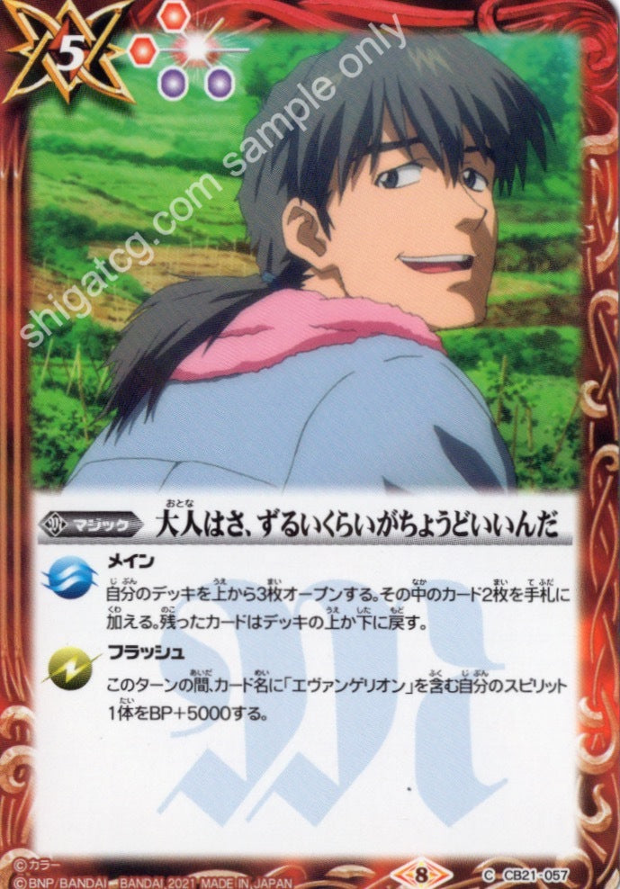 Battle Spirits BS CB21 Evangelion EVA C057 C 大人はさ、ずるいくらいがちょうどいいんだ