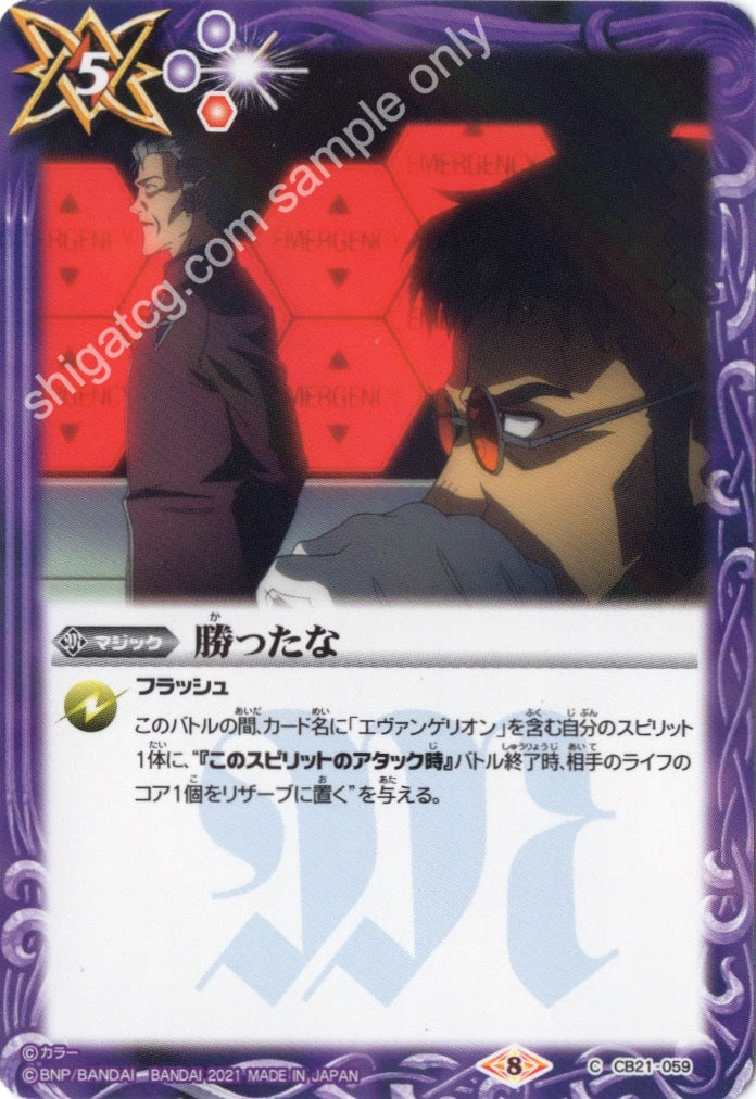 Battle Spirits BS CB21 Evangelion EVA C059 C 勝ったな