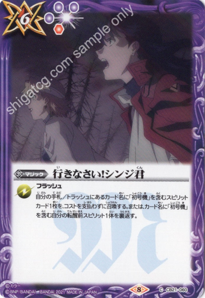 Battle Spirits BS CB21 Evangelion EVA C060 C 行きなさい!シンジ君