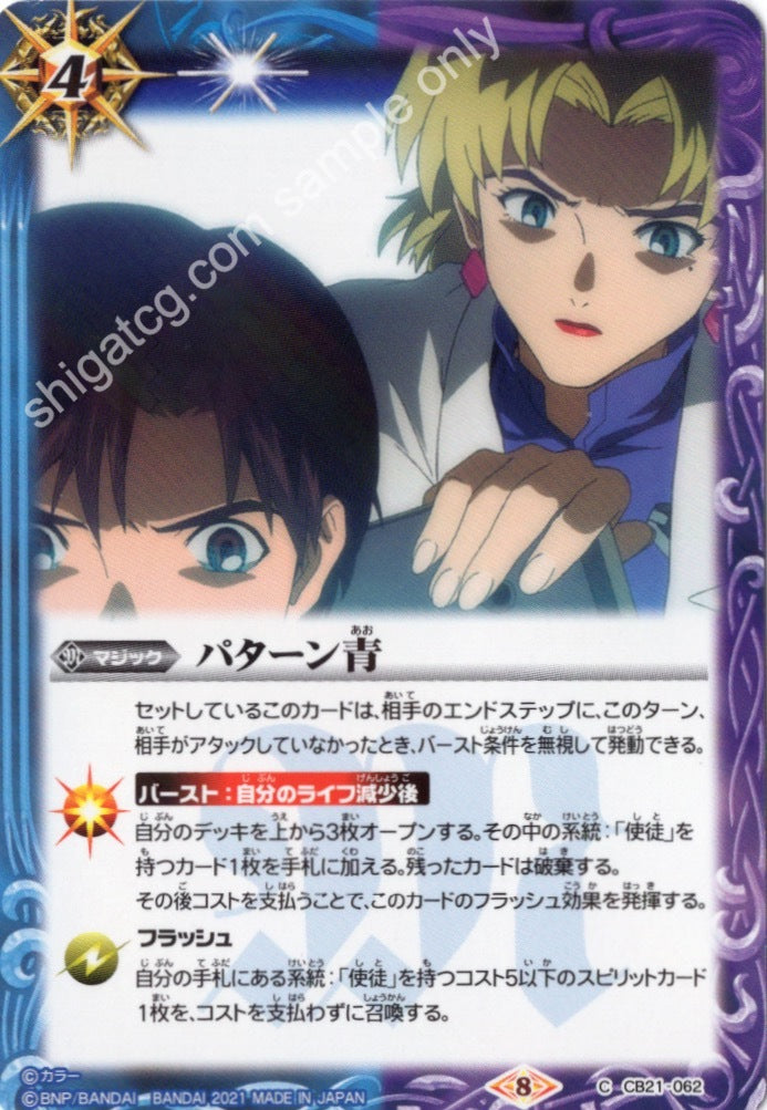 Battle Spirits BS CB21 Evangelion EVA C062 C パターン青