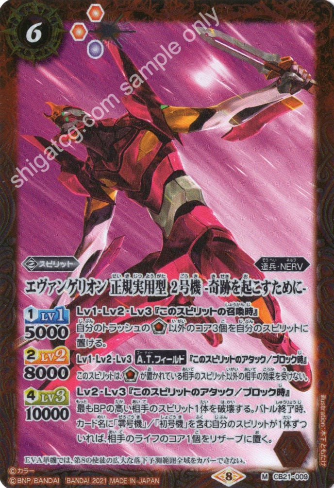 Battle Spirits BS CB21 Evangelion EVA M009 M エヴァンゲリオン 正規実用型 2号機 -奇跡を起こすために-