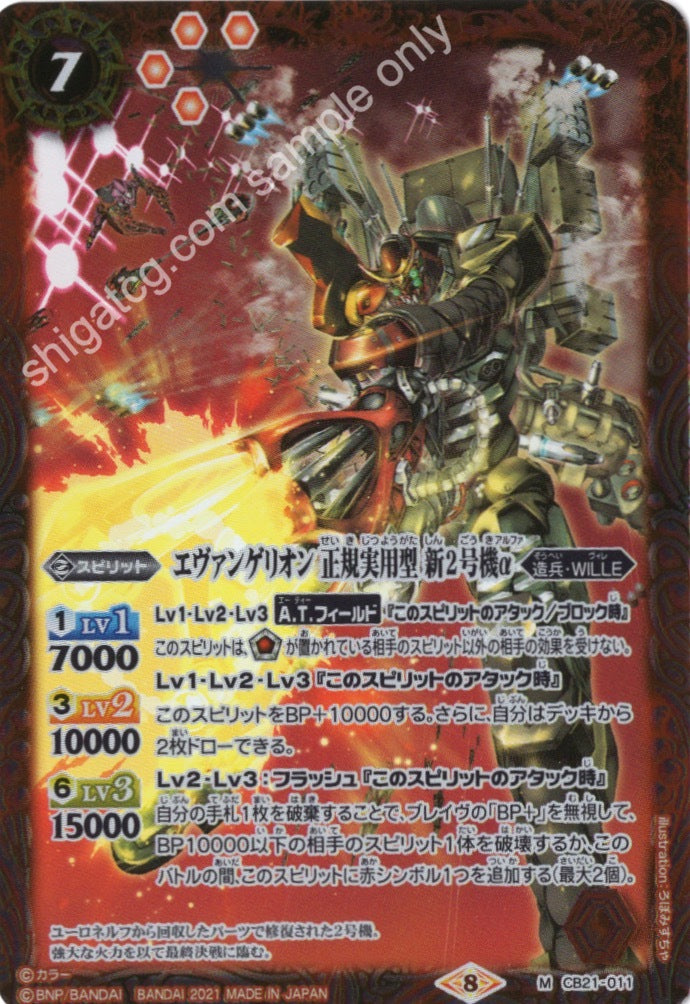 Battle Spirits BS CB21 Evangelion EVA M011 M エヴァンゲリオン 正規実用型 新2号機α