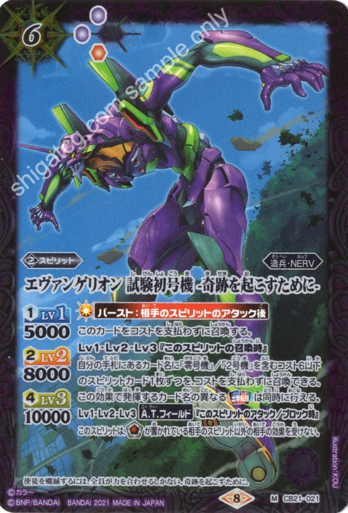 Battle Spirits BS CB21 Evangelion EVA M021 M エヴァンゲリオン 試験初号機 -奇跡を起こすために-