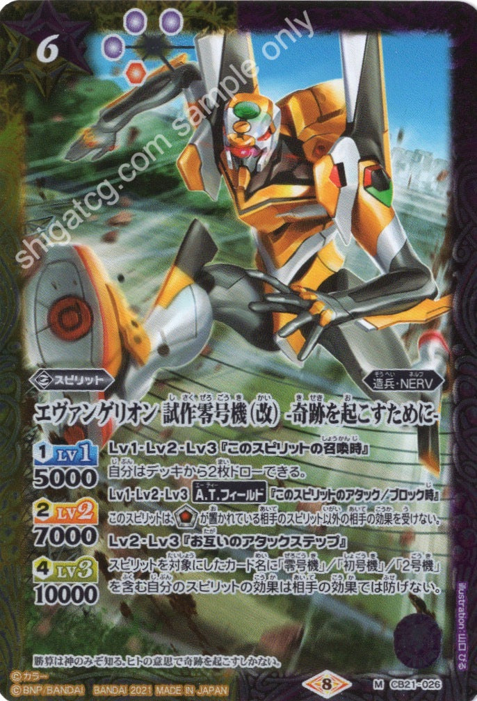 Battle Spirits BS CB21 Evangelion EVA M026 M エヴァンゲリオン 試作零号機(改) -奇跡を起こすために-