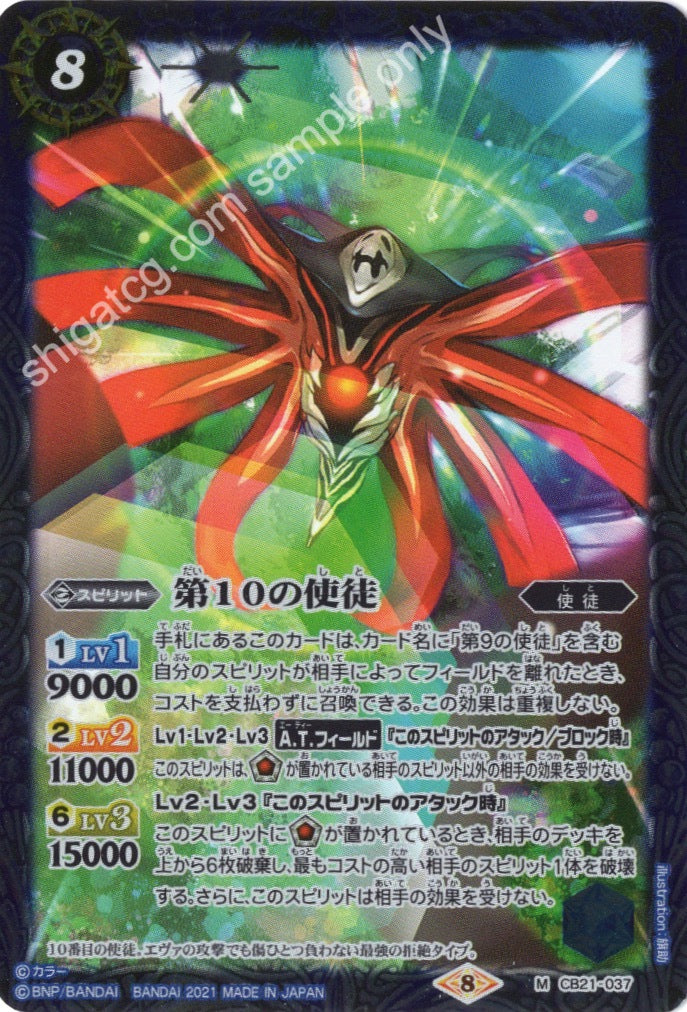 Battle Spirits BS CB21 Evangelion EVA M037 M 第10の使徒