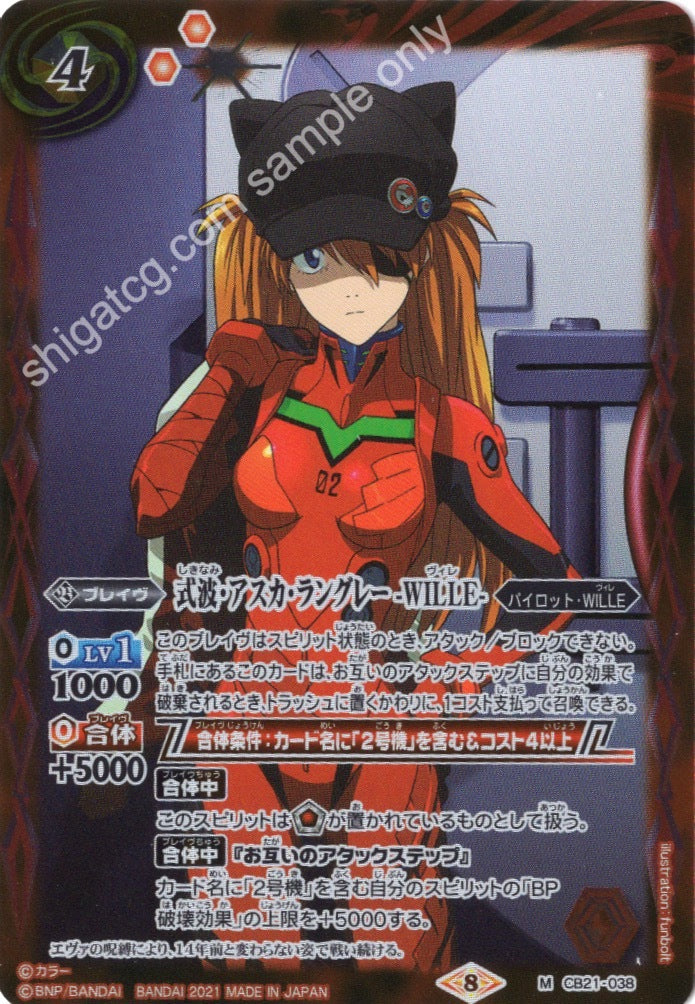 Battle Spirits BS CB21 Evangelion EVA M038 M 式波・アスカ・ラングレー -WILLE-