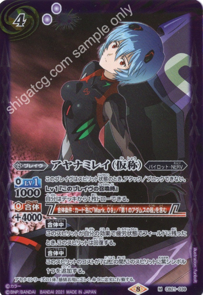 Battle Spirits BS CB21 Evangelion EVA M039 M アヤナミレイ(仮称)