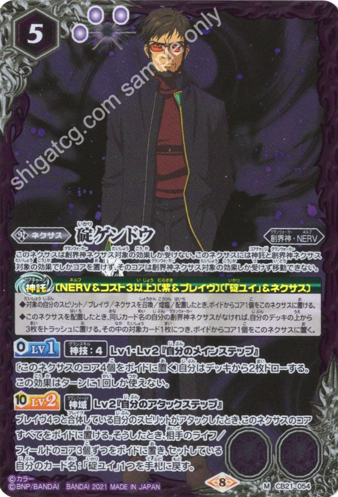 Battle Spirits BS CB21 Evangelion EVA M054 M 碇ゲンドウ