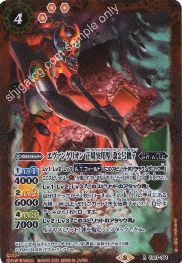 Battle Spirits BS CB21 Evangelion EVA R004 R エヴァンゲリオン 正規実用型 改2号機γ