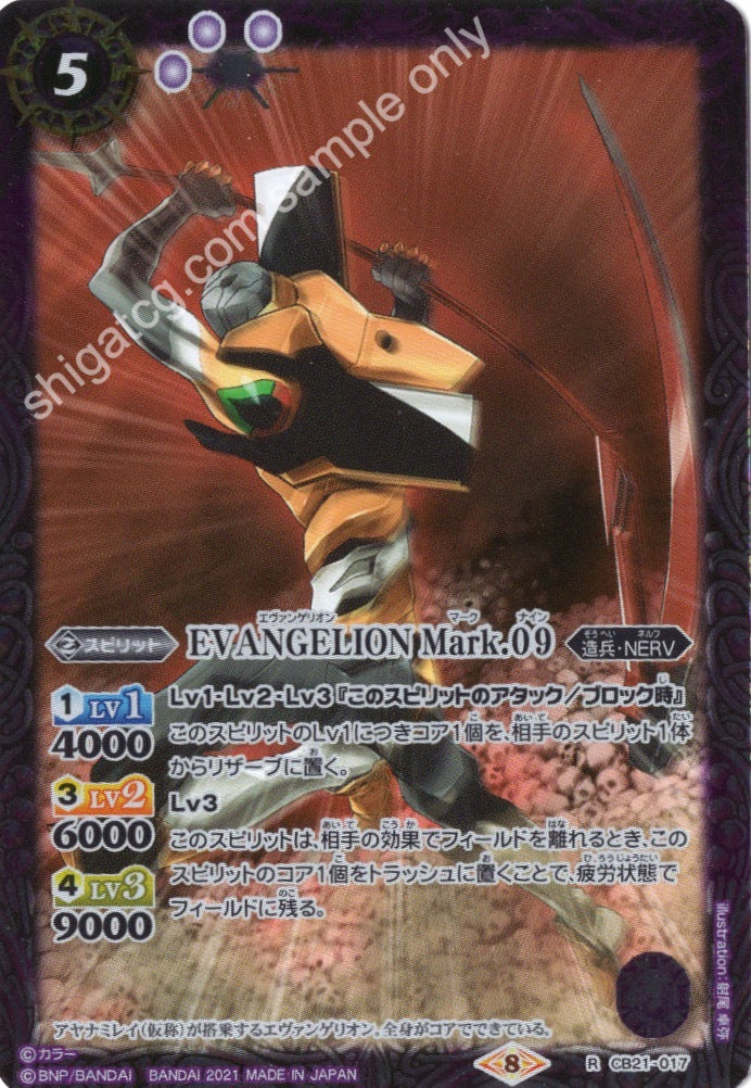Battle Spirits BS CB21 Evangelion EVA R017 R EVANGELION Mark.09