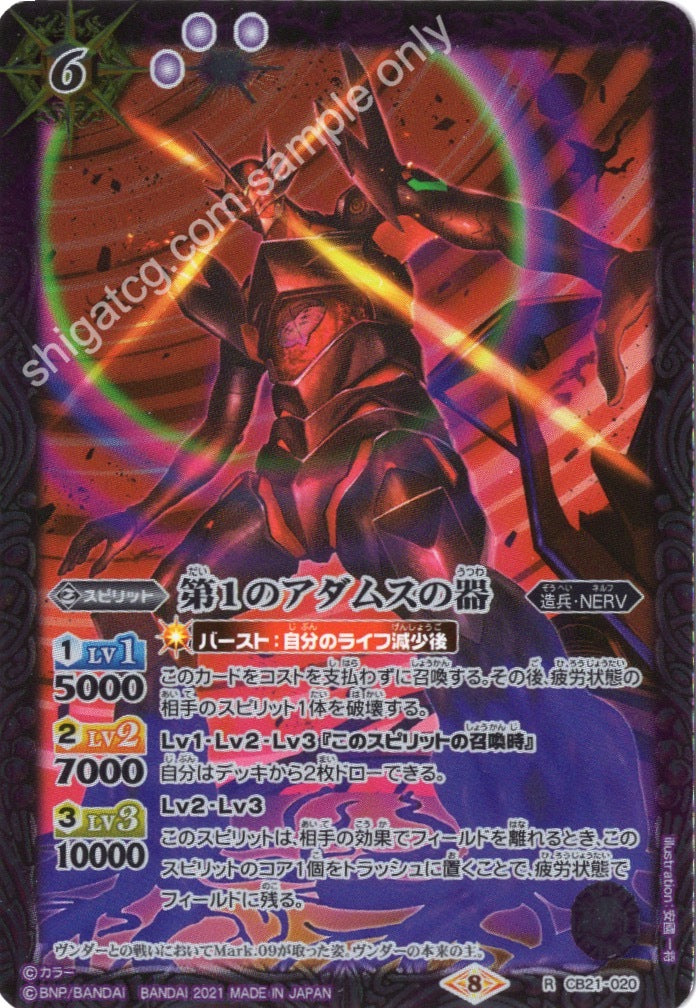 Battle Spirits BS CB21 Evangelion EVA R020 R 第1のアダムスの器