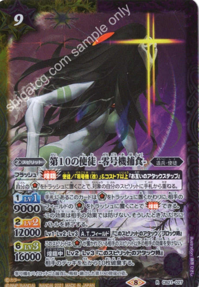 Battle Spirits BS CB21 Evangelion EVA R027 R 第10の使徒 -零号機捕食-