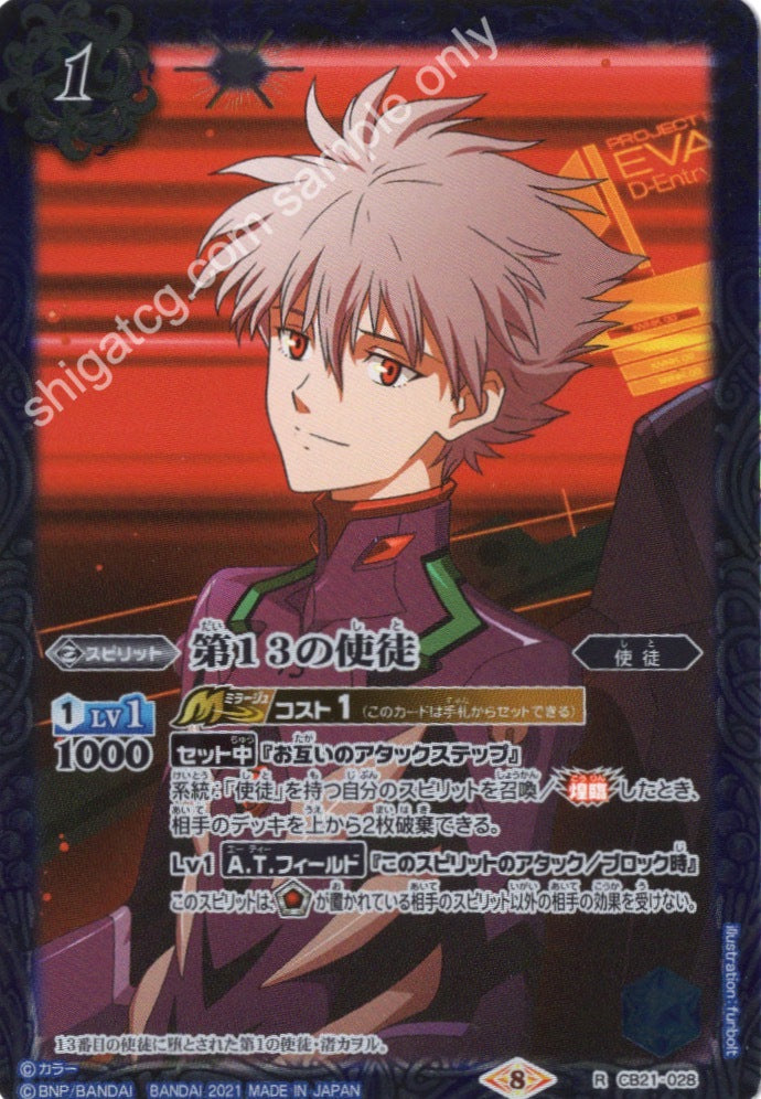 Battle Spirits BS CB21 Evangelion EVA R028 R 第13の使徒