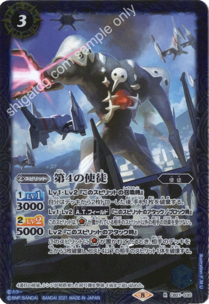 Battle Spirits BS CB21 Evangelion EVA R030 R 第4の使徒