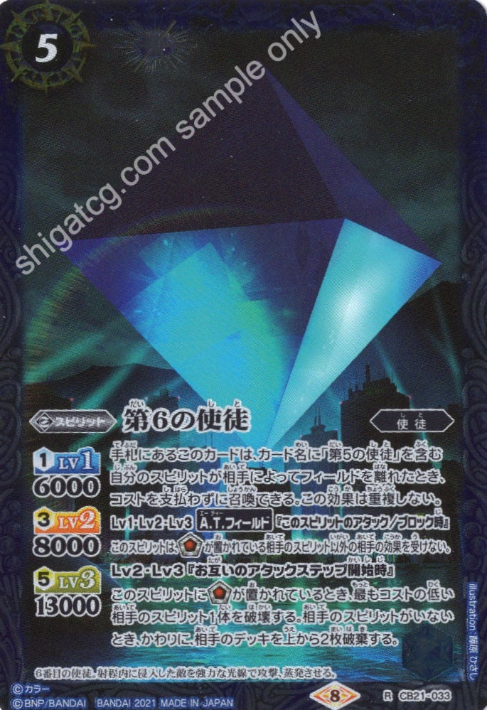 Battle Spirits BS CB21 Evangelion EVA R033 R 第6の使徒