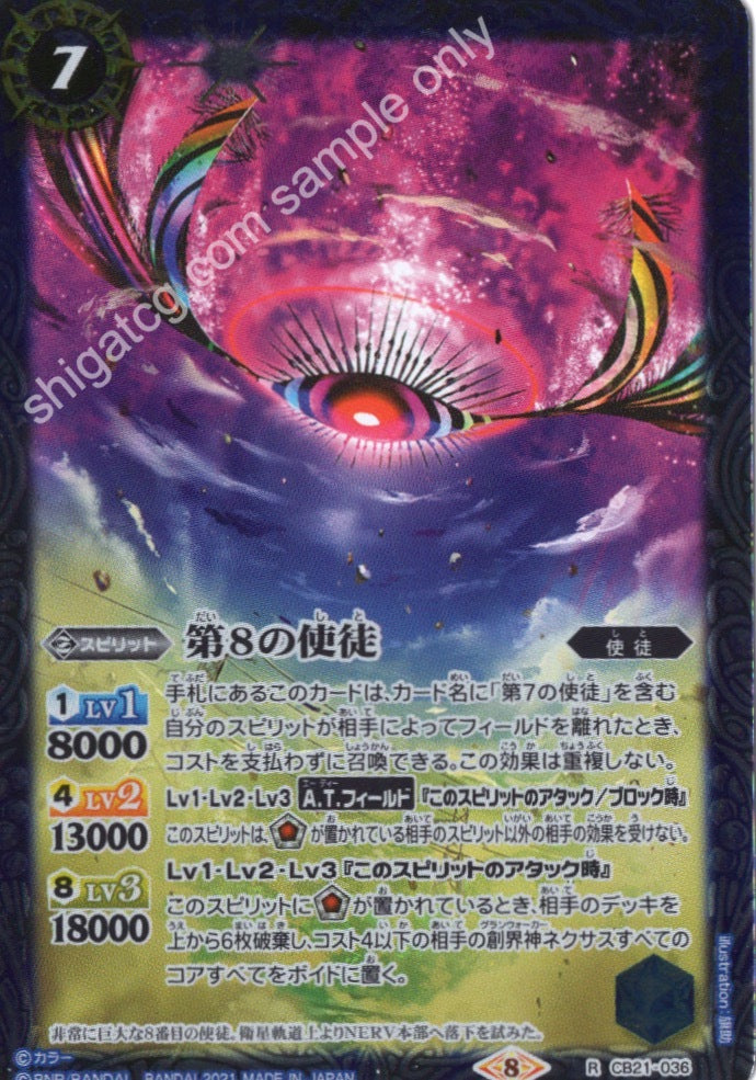 Battle Spirits BS CB21 Evangelion EVA R036 R 第8の使徒