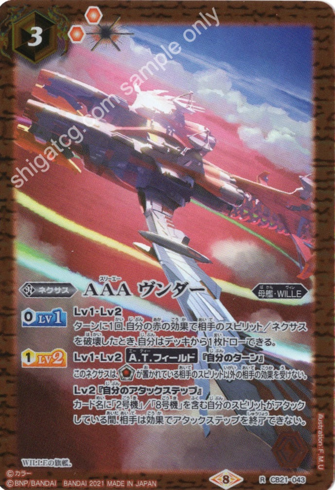 Battle Spirits BS CB21 Evangelion EVA R043 R AAA ヴンダー