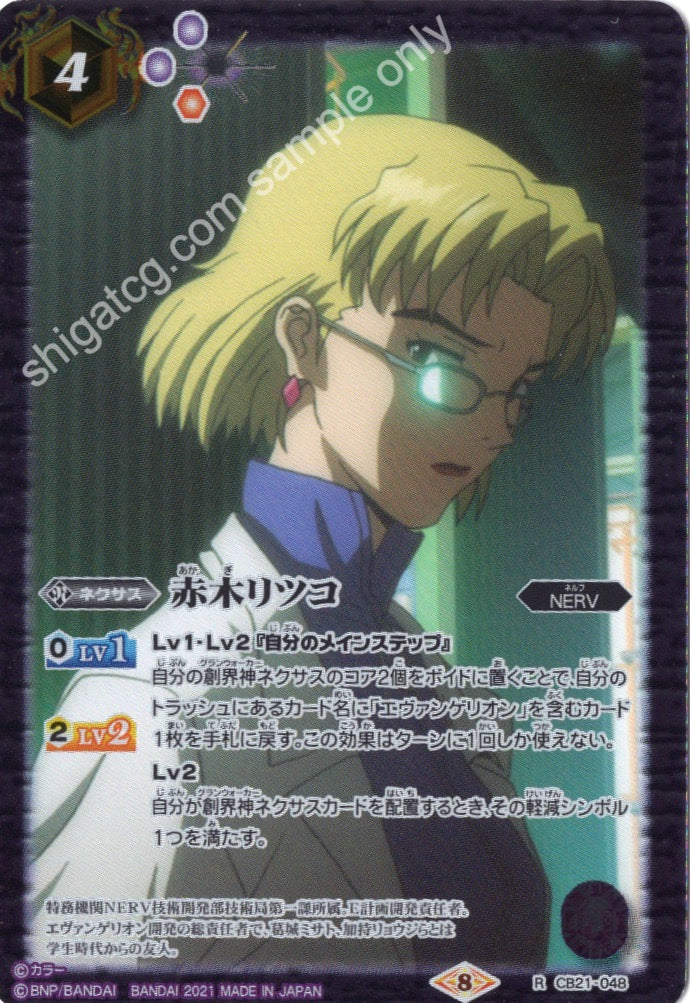 Battle Spirits BS CB21 Evangelion EVA R048 R 赤木リツコ