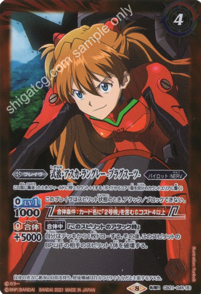 Battle Spirits BS CB21 Evangelion EVA TENR045AB 転醒R 式波・アスカ・ラングレー -制服-|式波・アスカ・ラングレー -プラグスーツ-