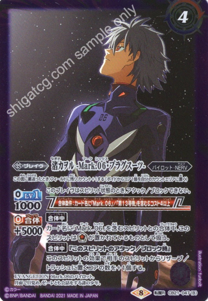 Battle Spirits BS CB21 Evangelion EVA TENR047AB 転醒R 渚カヲル|渚カヲル -Mark.06・プラグスーツ-