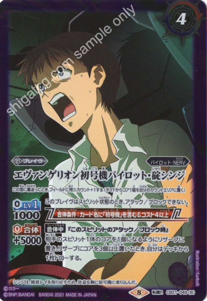 Battle Spirits BS CB21 Evangelion EVA TENR049AB 転醒R 碇シンジ -制服-|エヴァンゲリオン初号機パイロット・碇シンジ