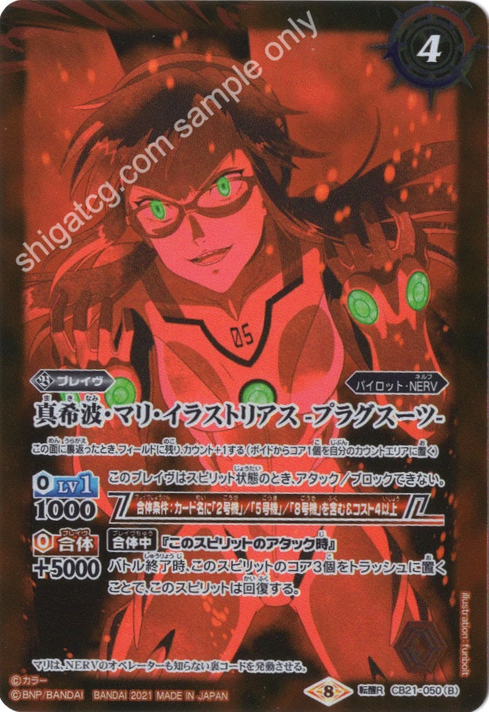 Battle Spirits BS CB21 Evangelion EVA TENR050AB 転醒R 真希波・マリ・イラストリアス -制服-|真希波・マリ・イラストリアス -プラグスーツ-