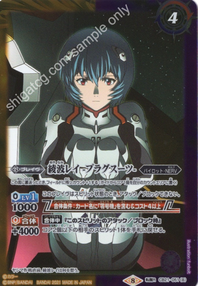 Battle Spirits BS CB21 Evangelion EVA TENR051AB 転醒R 綾波レイ -制服-|綾波レイ -プラグスーツ-