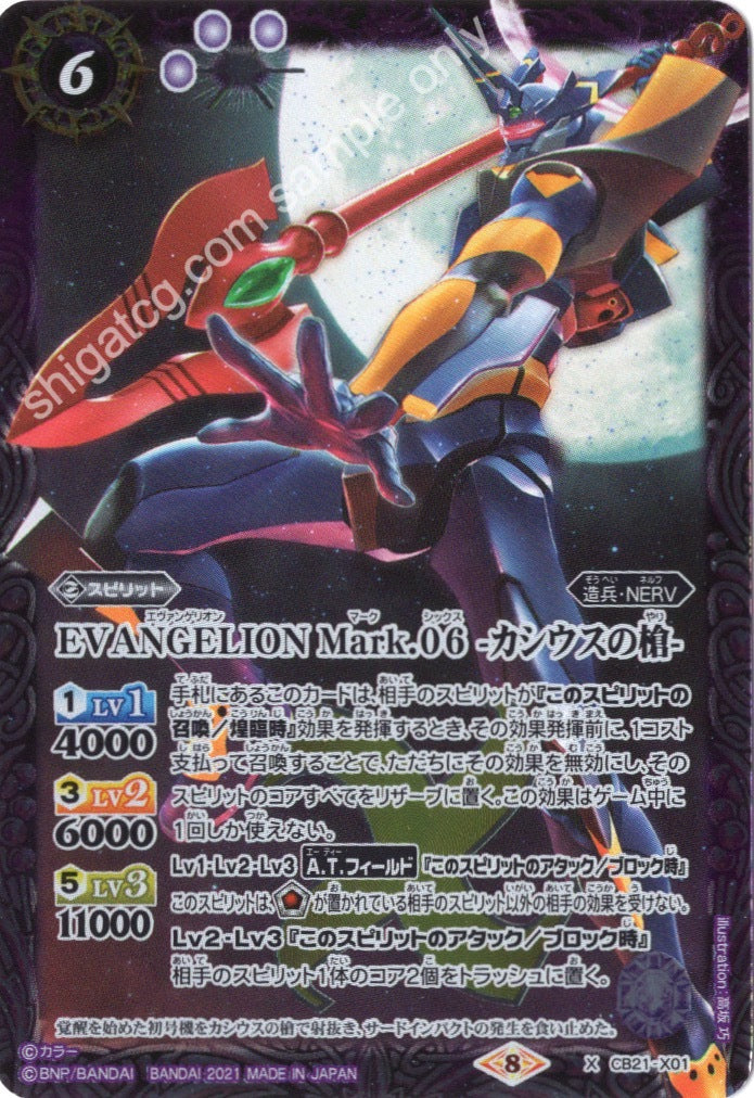 Battle Spirits BS CB21 Evangelion EVA X01 X EVANGELION Mark.06 -カシウスの槍-