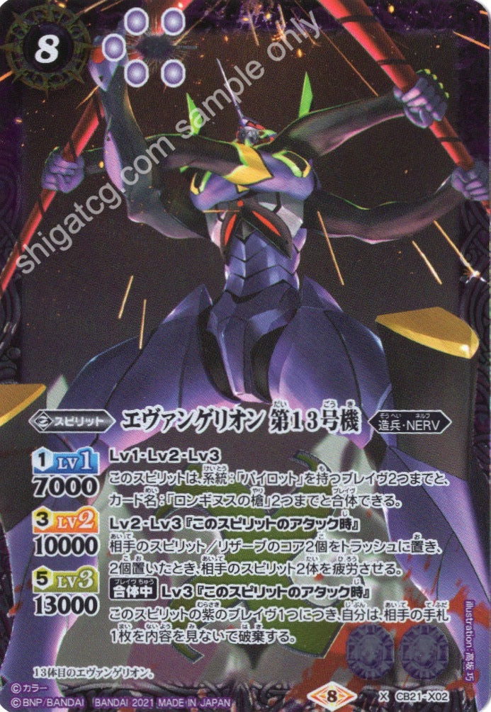 Battle Spirits BS CB21 Evangelion EVA X02 X エヴァンゲリオン 第13号機