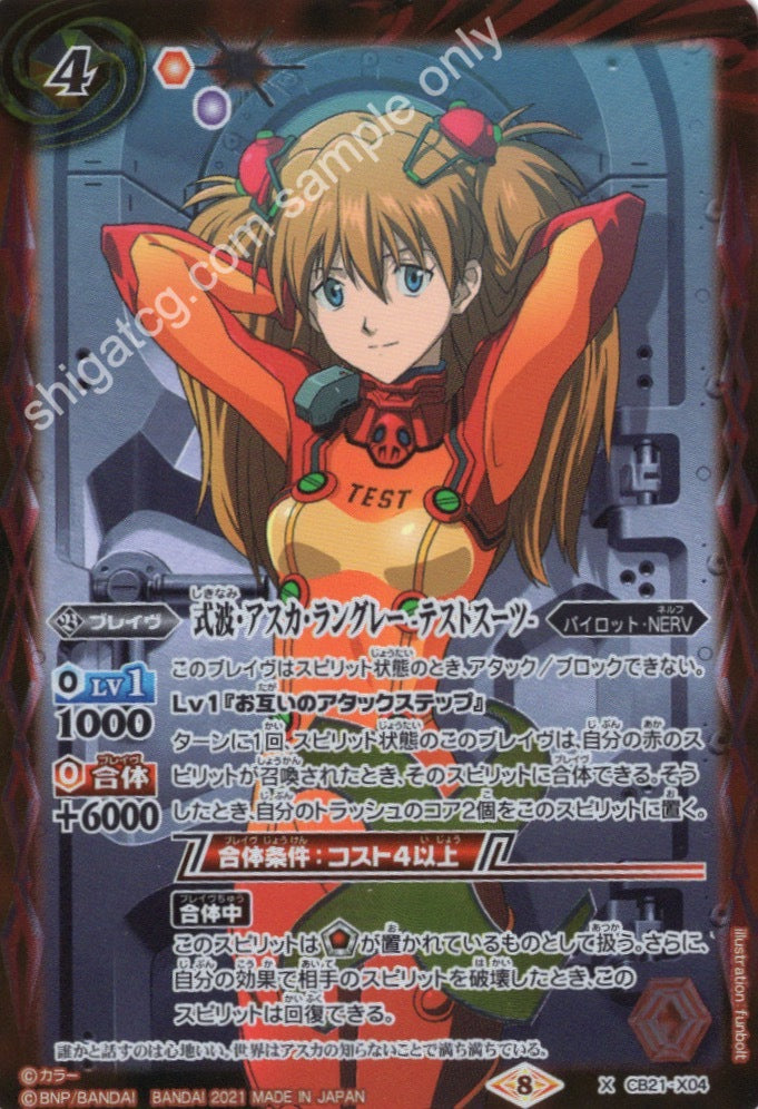 Battle Spirits BS CB21 Evangelion EVA X04 X 式波・アスカ・ラングレー -テストスーツ-