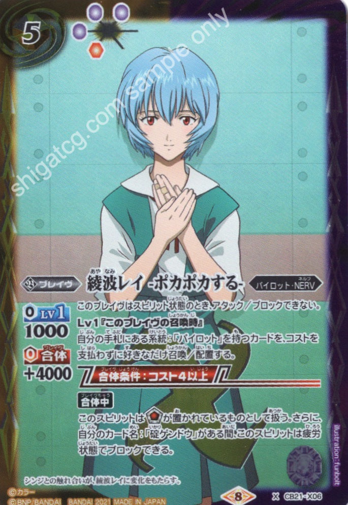 Battle Spirits BS CB21 Evangelion EVA X06 X 綾波レイ -ポカポカする-