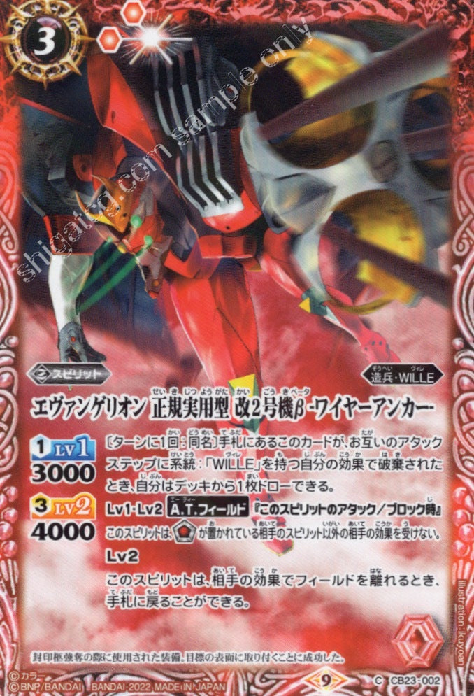 Battle Spirits CB23 Evangelion C002 C エヴァンゲリオン 正規実用型 改2号機β -ワイヤーアンカー-