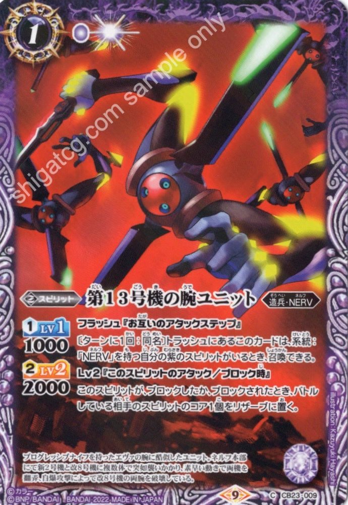 Battle Spirits CB23 Evangelion C009 C 第13号機の腕ユニット