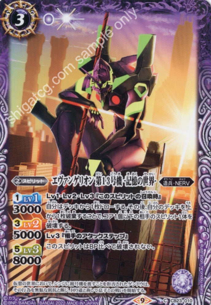 Battle Spirits CB23 Evangelion C010 C エヴァンゲリオン 第13号機 -記憶の世界-