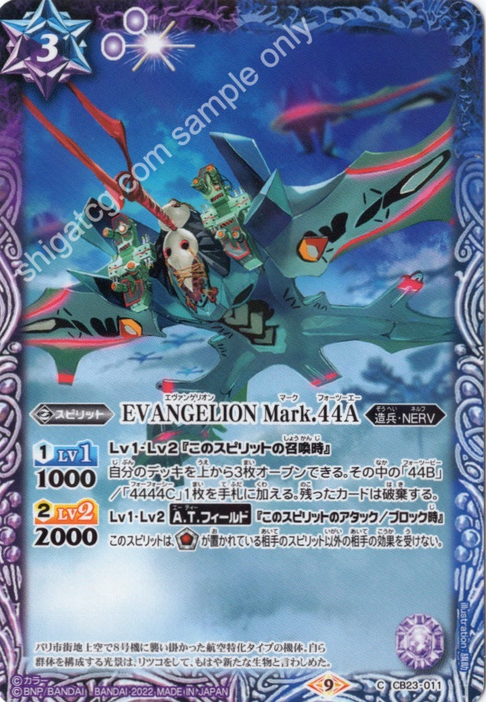 Battle Spirits CB23 Evangelion C011 C EVANGELION Mark.44A