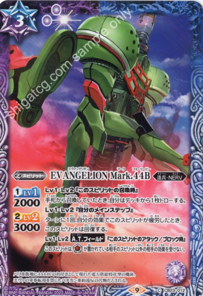 Battle Spirits CB23 Evangelion C012 C EVANGELION Mark.44B