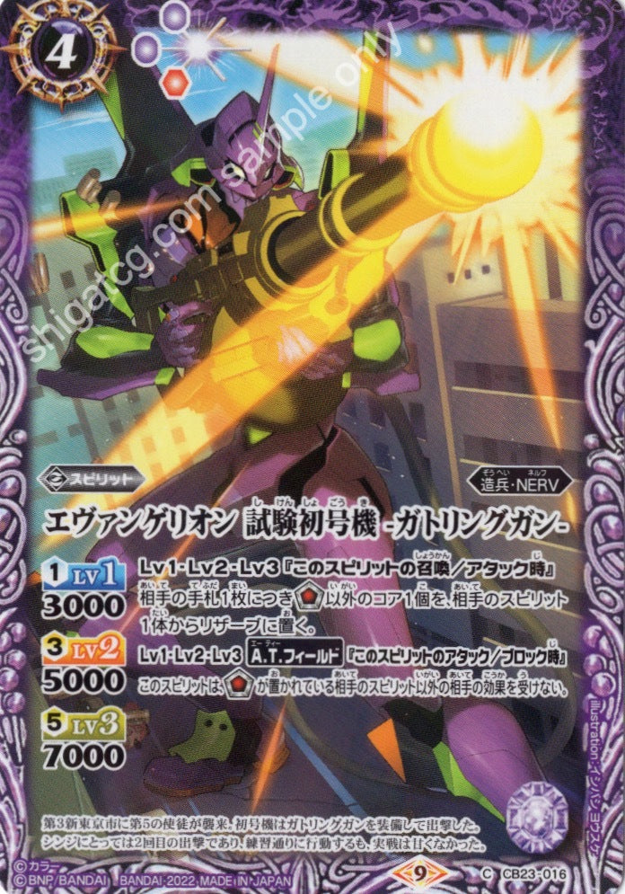 Battle Spirits CB23 Evangelion C016 C エヴァンゲリオン 試験初号機 -ガトリングガン-
