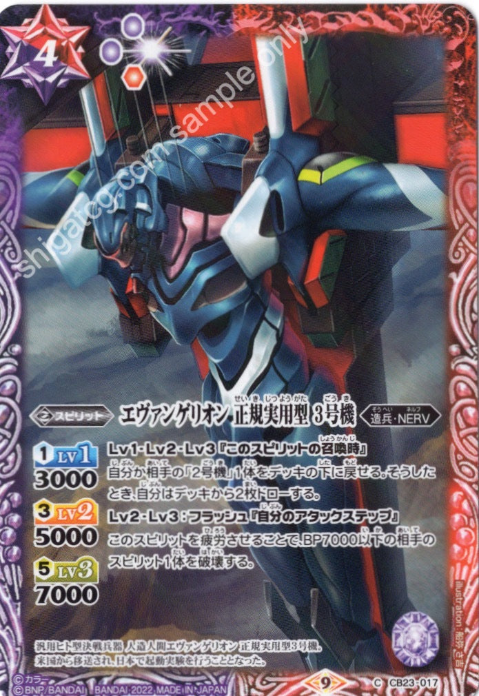 Battle Spirits CB23 Evangelion C017 C エヴァンゲリオン 正規実用型 3号機