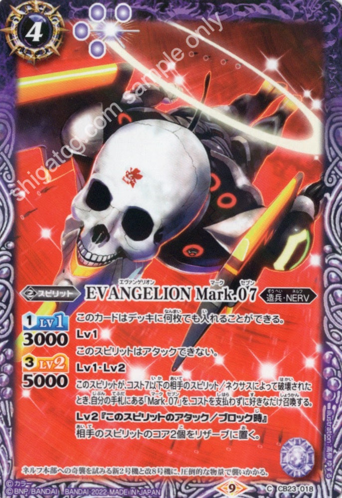 Battle Spirits CB23 Evangelion C018 C EVANGELION Mark.07