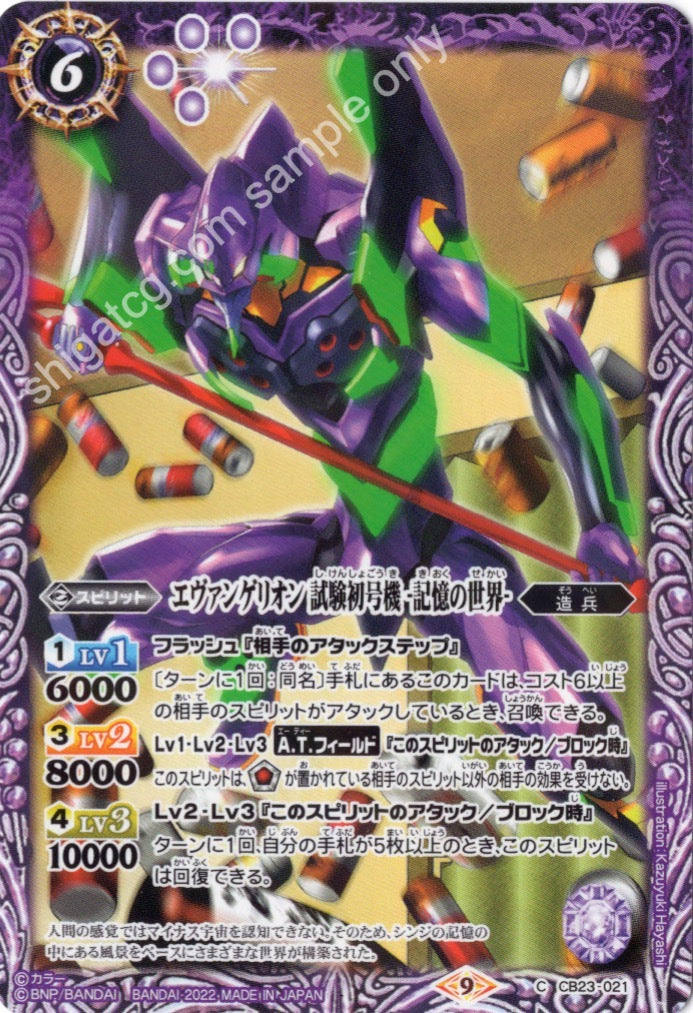 Battle Spirits CB23 Evangelion C021 C エヴァンゲリオン 試験初号機 -記憶の世界-