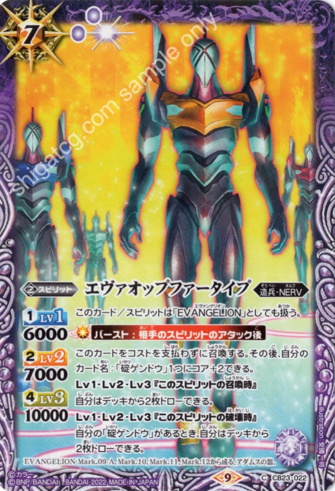 Battle Spirits CB23 Evangelion C022 C エヴァオップファータイプ